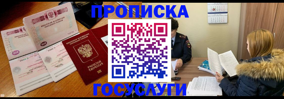 прописка в Менделеевске