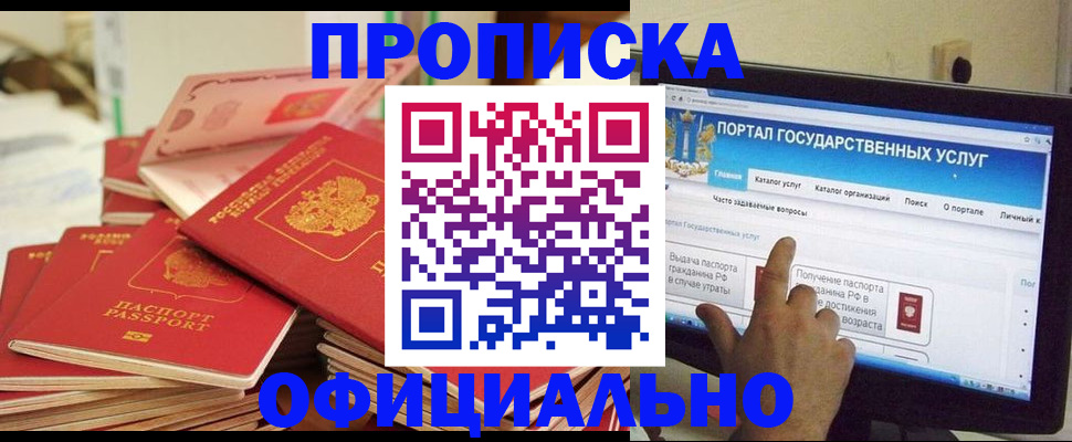 прописка для работы в Менделеевске