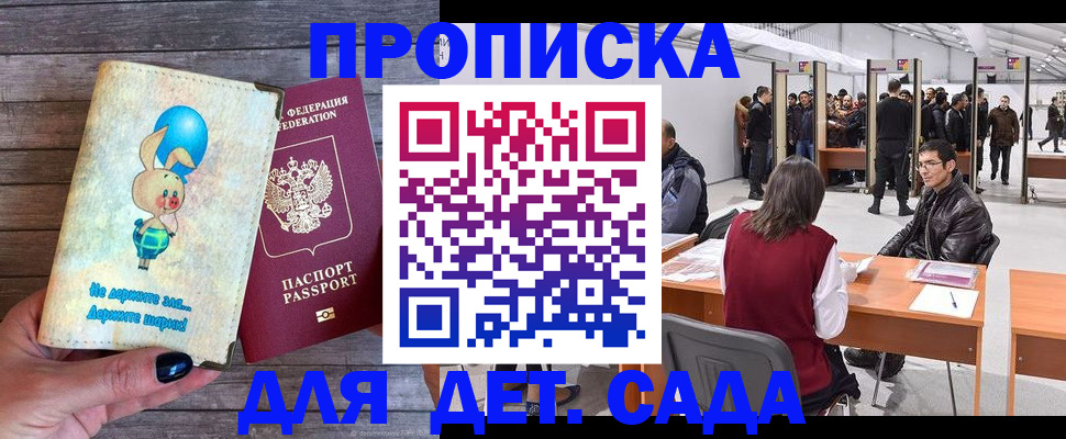 прописка регистрация в Менделеевске